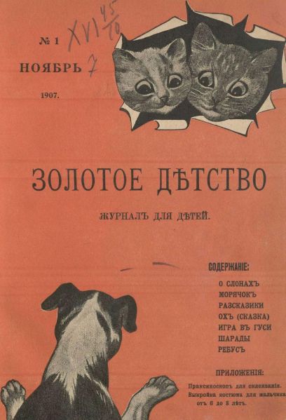 Файл:ZHurnal-Zolotoe-detstvo.jpg
