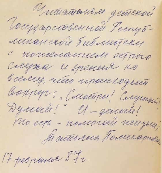 Файл:Polikarpova-Tatyana-avtograf.jpg