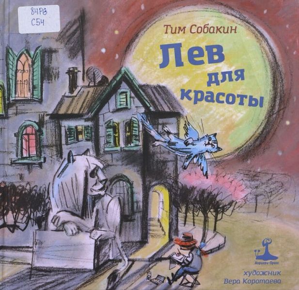 Файл:Sobakin-3.jpg