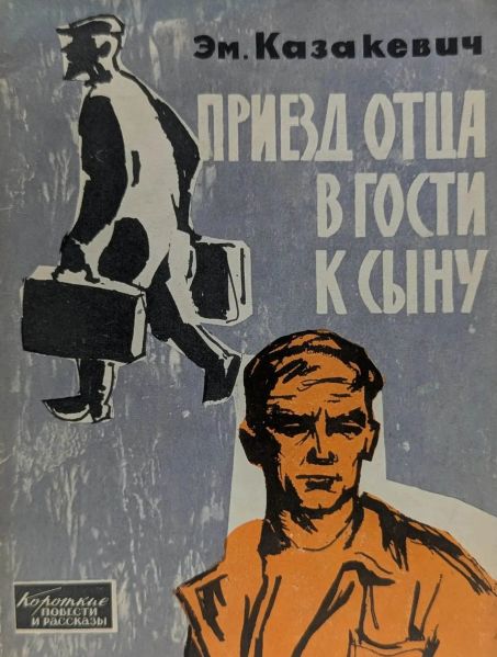 Файл:Kazakevich-3.jpg