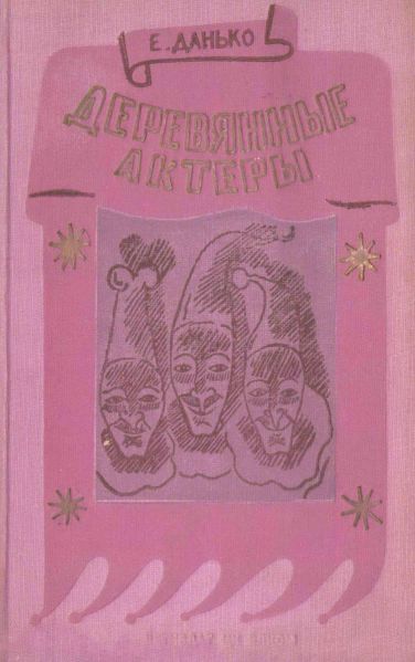 Файл:Danko-Elena (7).jpg