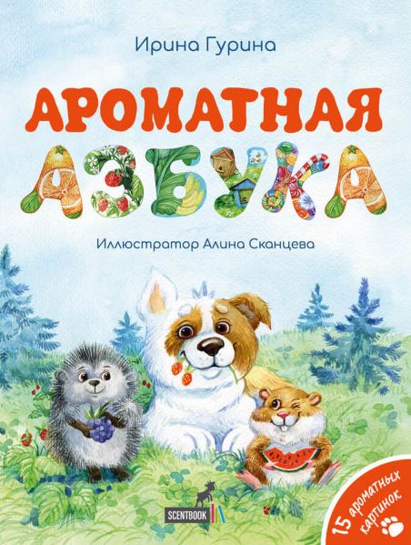 Файл:Aromatnaya-azbuka.jpg