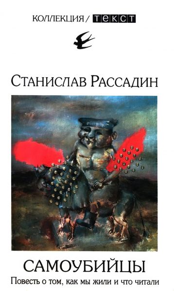 Файл:Stanislav-Rassadin (4).jpg