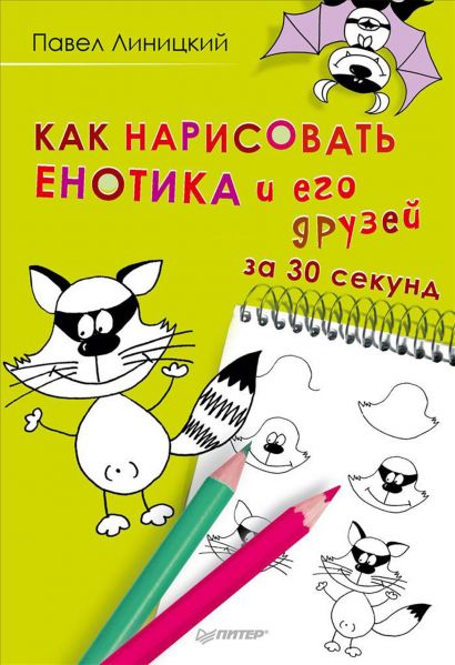 Файл:Linickij-Pavel (2).jpg