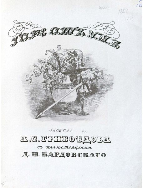 Файл:Griboedov-2.jpg