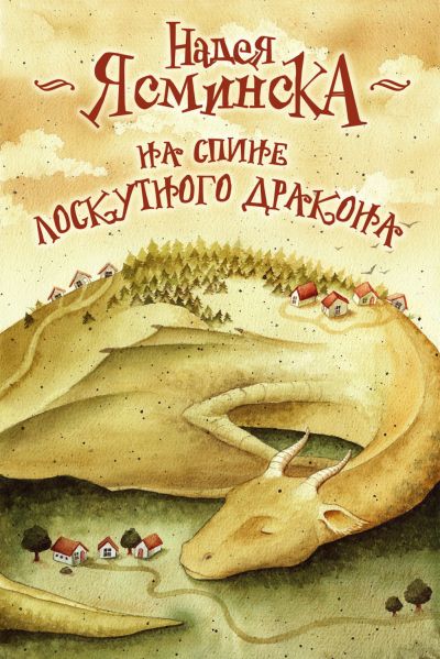 Файл:YAsminska-Nadeya6.jpg