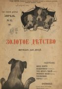 Журнал «Золотое детство