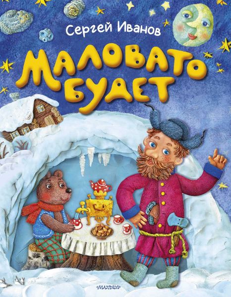Файл:Malovato-budet.jpg