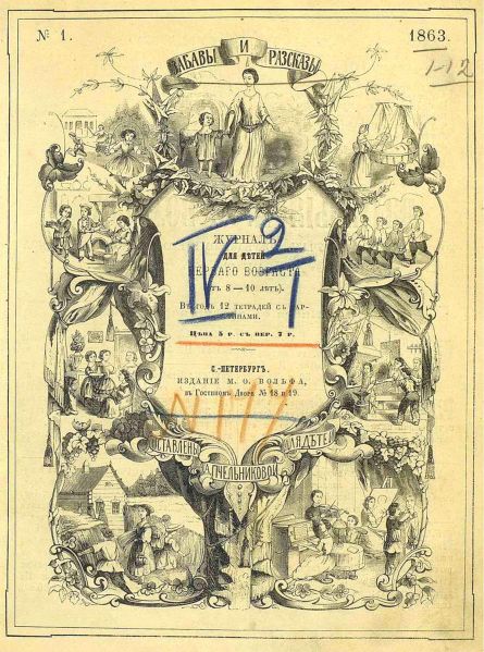 Файл:ZHurnal-Zabavy-i-rasskazy.jpg