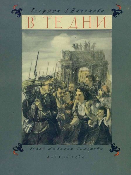 Файл:Leningradskij-albom.jpg
