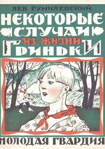 Файл:Lev-Gumilevskij-1.jpg