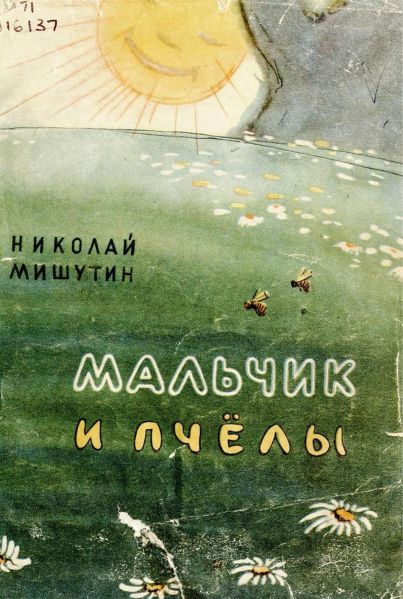 Файл:Nikolaj-Mishutin-5.jpg