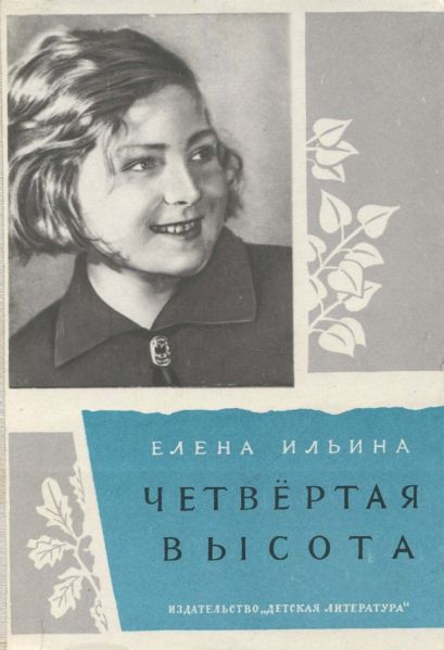 Файл:CHetvertaya-vysota.jpg