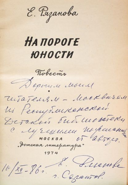 Файл:Ekaterina-Ryazanova-avtograf.jpg