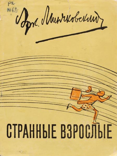 Файл:Minchkovskij-Arkadij (14).jpg