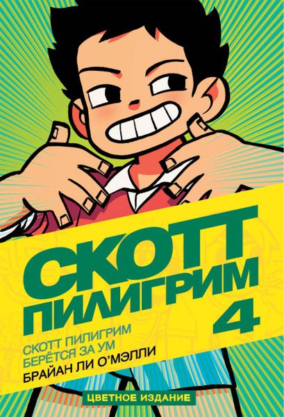 Файл:Skott-Piligrim-beryotsya-za-um.jpg