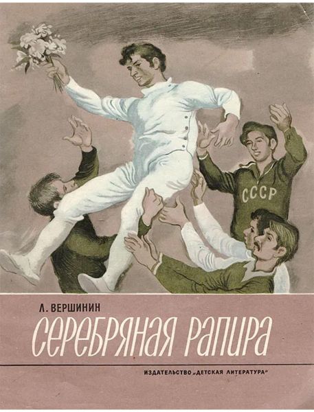 Файл:Lev-Vershinin-2.jpg