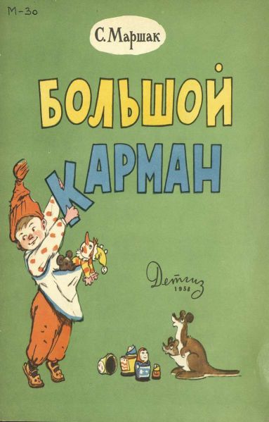 Файл:Bolshoj-karman-Marshak-3.jpg