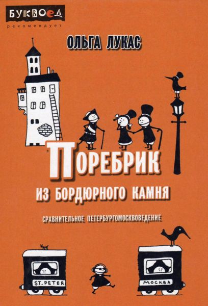 Файл:Porebrik-iz-bordyurnogo-kamnya-Olga-Lukas.jpg