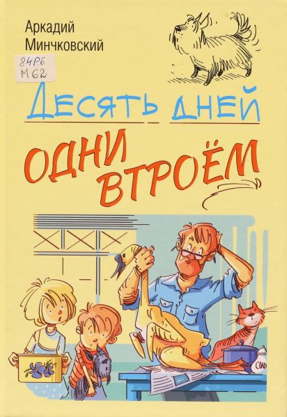 Файл:Minchkovskij-Arkadij (6).jpg