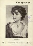 Журнал «Жаворонок»