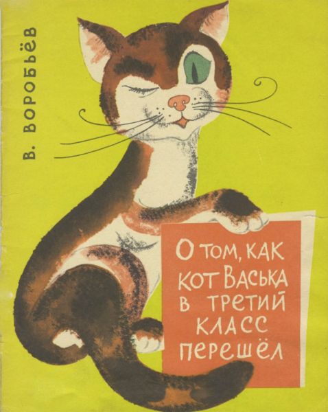 Файл:Vladimir-Ivanovich-Vorobyov-3.jpg