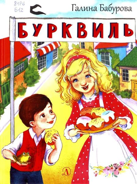 Файл:Burkvil.jpg