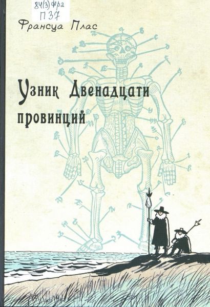 Файл:Fransua-Plas-1.jpg