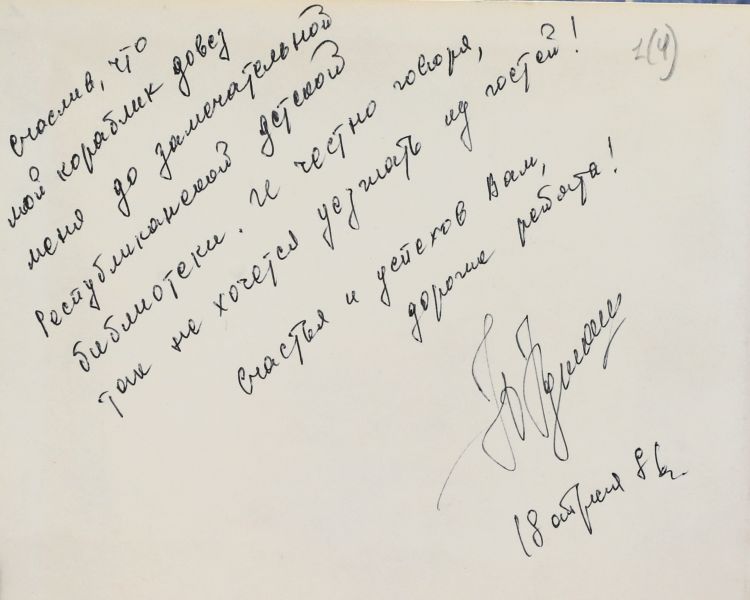 Файл:Kushak-YUrij-avtograf.jpg