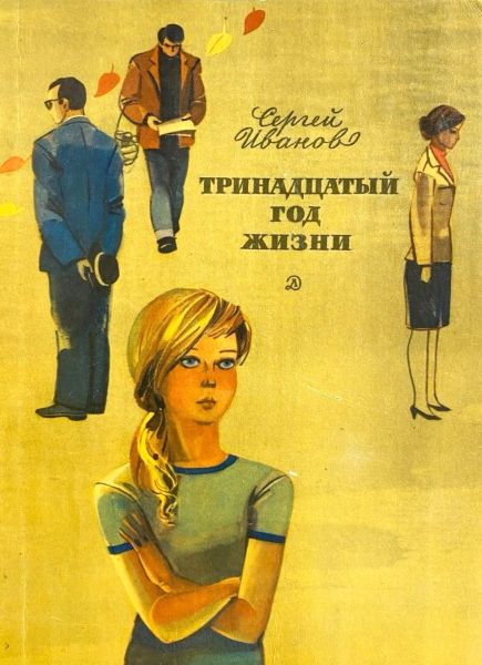 Файл:Sergej-Anatolevich-Ivanov-2.jpg