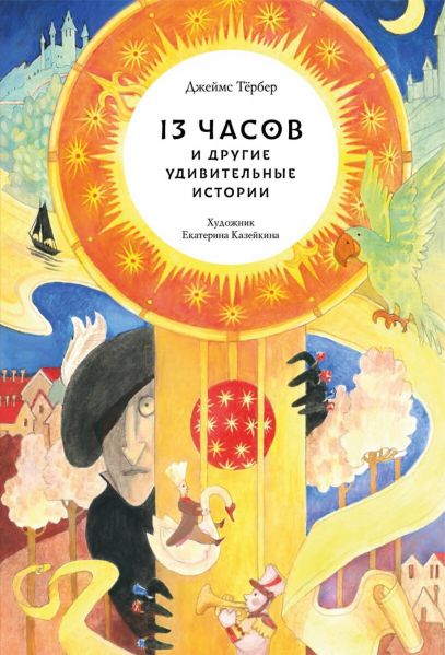 Файл:Dzhejms-Tyorber (1).jpg