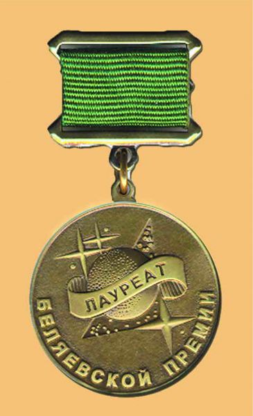Файл:Literaturnaya-premiya-imeni-Aleksandra-Belyaeva.jpg