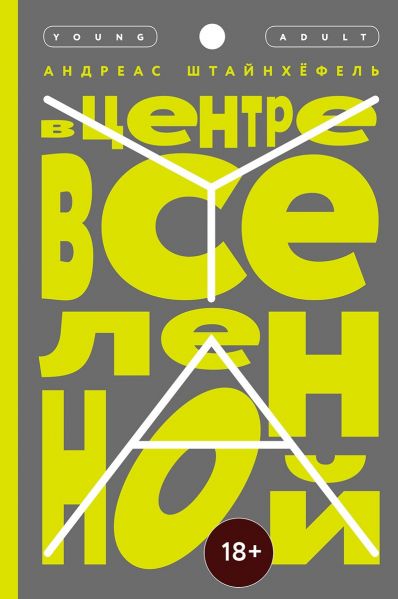 Файл:SHtajnhyofel-Andreas (1).jpg