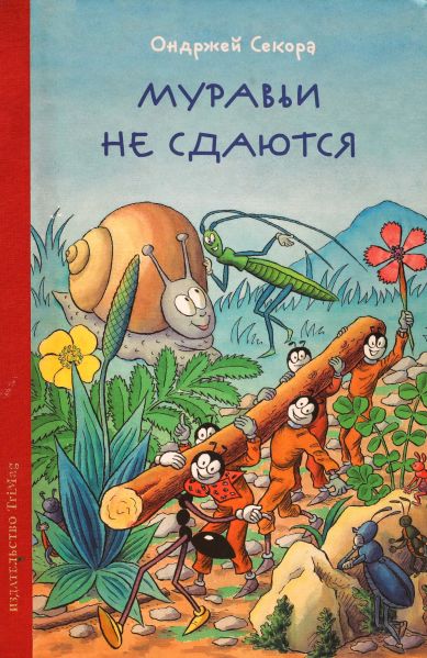 Файл:Секора Ондржей (18).jpg