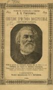 Светлое Христово Воскресенье / Д. В. Григорович
