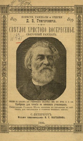 Файл:Dmitrij-Grigorovich-4.jpg
