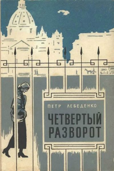 Файл:Pyotr-Lebedenko (1).jpg