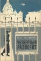 Миниатюра для версии от 23:50, 31 июля 2024