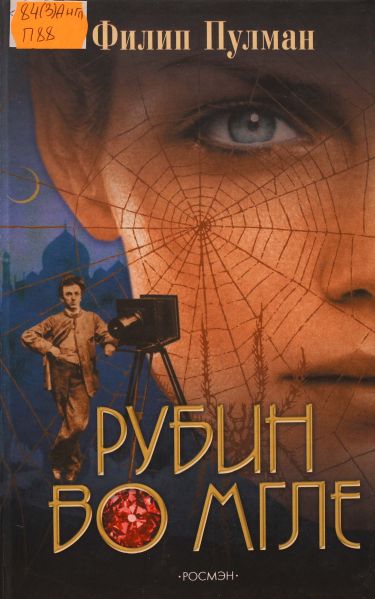 Файл:Pulman-Filip (3).jpg