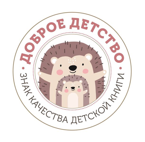 Файл:Izdatelstvo-Dobroe-detstvo.jpg