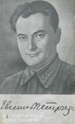 Фронтовой дневник / Е. Петров, 1942