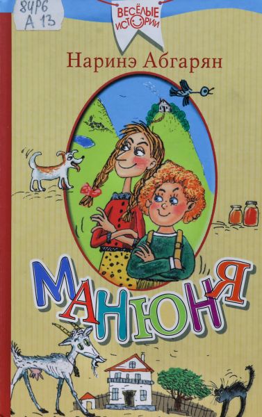 Файл:Narineh-Abgaryan-kniga (2).jpg