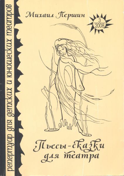 Файл:Mihail-Pershin-4.jpg