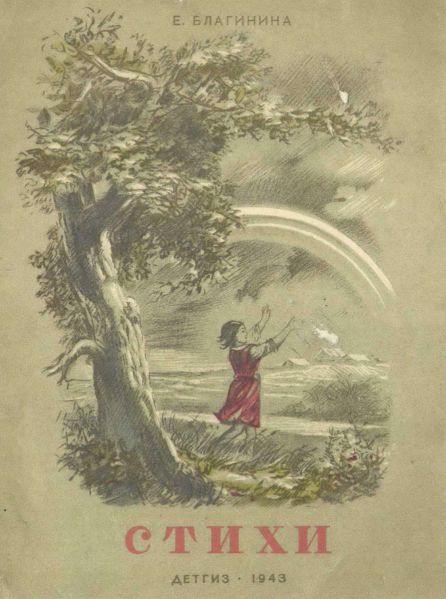 Файл:Blaginina-Elena (1).jpg