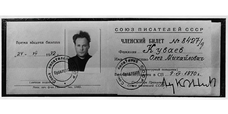 Файл:Oleg-Kuvaev-3.jpg