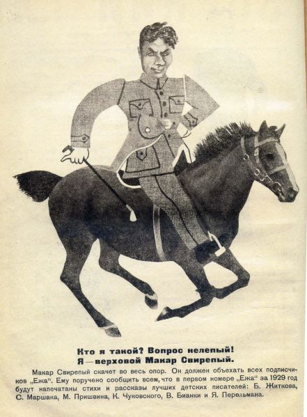 Файл:Makar-Svirepyj.jpg