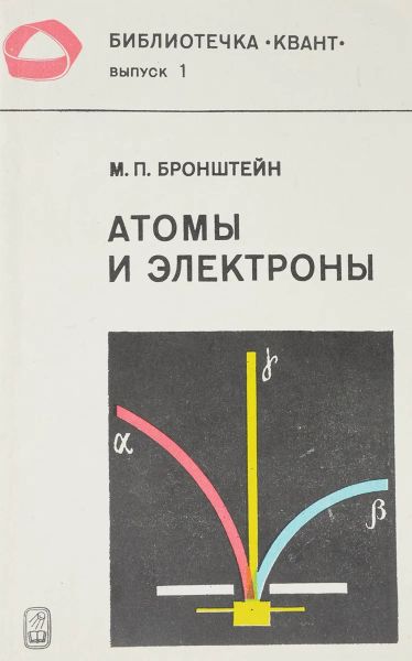 Файл:Matvej-Bronshtejn-3.jpg