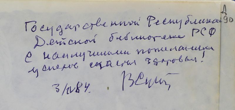 Файл:Suteev-Vladimir-avtograf.jpg