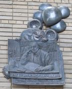 Мемориальная доска Виктору Чижикову