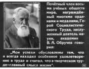 Владимир Обручев